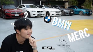 ประสบการณ์ใช้ทั้ง Benz vs BMW ทำไมขายดีชนะ 3 ปีซ้อน ผมก็ใช้อยู่ 8 คัน!?