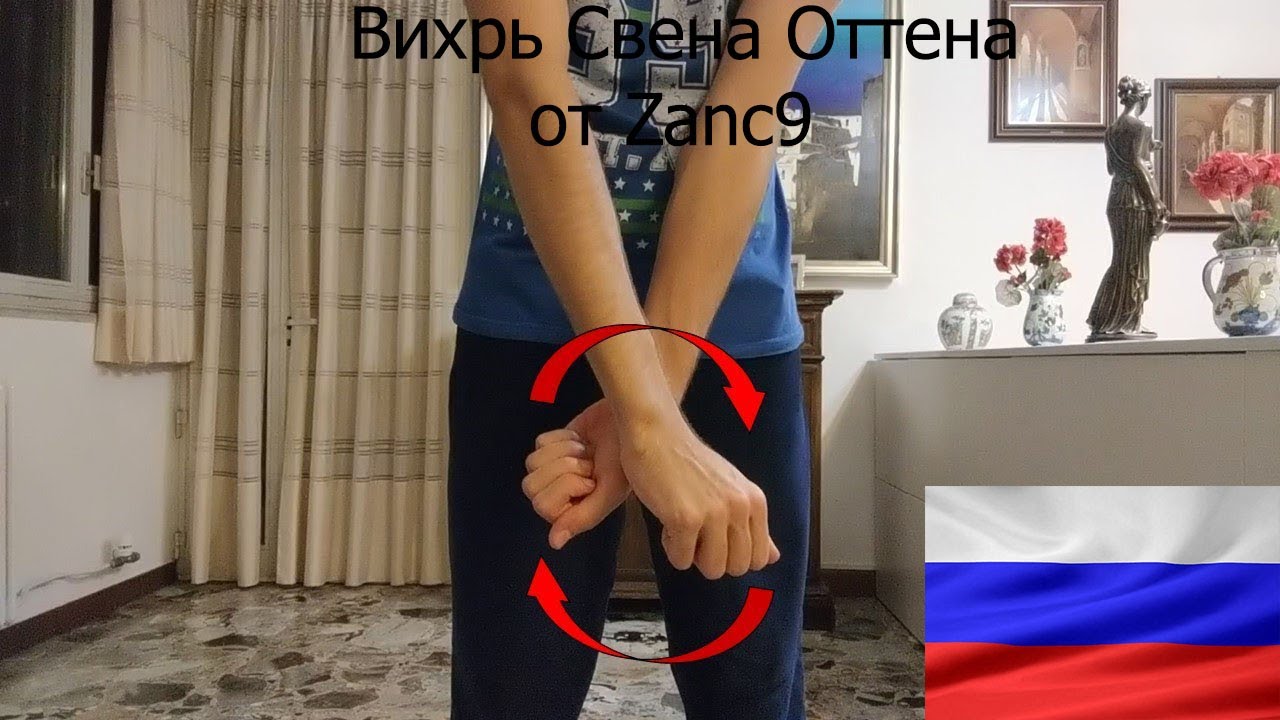 [RUS] Вихрь Свена Оттена от Zanc9