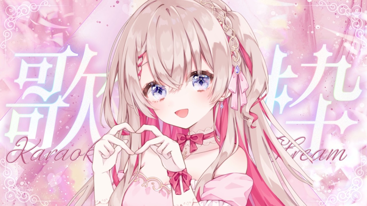 デビュー1ヵ月✨新人Vtuberです！《歌枠》歌の練習する！ #はぎおんえあ #新人vtuber