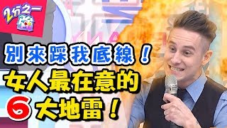 談戀愛這條底線千萬不能踩情侶大吵好激動竟演變成互潑熱粥 2分之一強 20180301 一刀未剪版 EP837 馬丁 肯納 – 東森綜合台