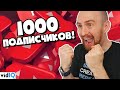 Меньше 1000 подписчиков на YouTube? Попробуй это!