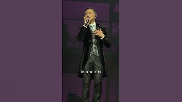 Thumbnail of 张学友一路上有你演唱会版，你相信吗？这一生遇见你，是上辈子我欠你的 Jacky Cheung Concert 2024 Music video Songs Live #張學友 #演唱會 #經典老歌