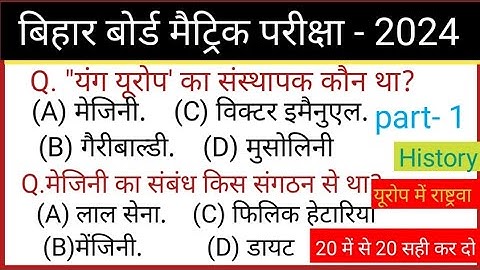 यूरोप में राष्ट्रवाद Class 10th ObjectiveQuestion || Class 10th Social Science VviQuestion 2024 ll