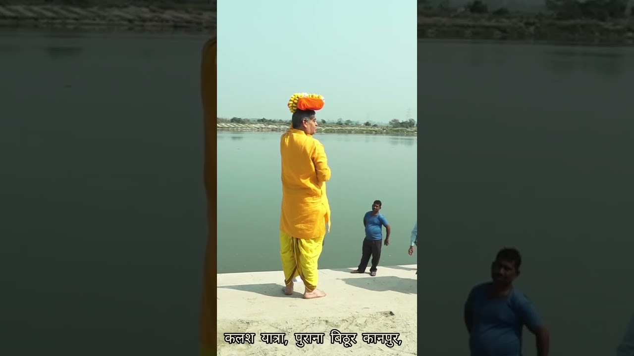 कलश यात्रा !! पुराना बिठूर, कानपुर !! पूज्य अतुल कौशिक जी महाराज !!