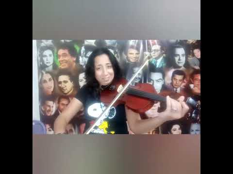 ان راح منك يا عين شادية عزف كمان نهال محمد