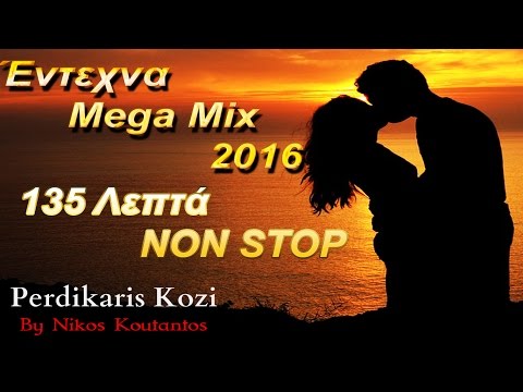 Εντεχνα Mega Mix 2016 ~ 135 Λεπτα...Non Stop | Entexna Mix 2016