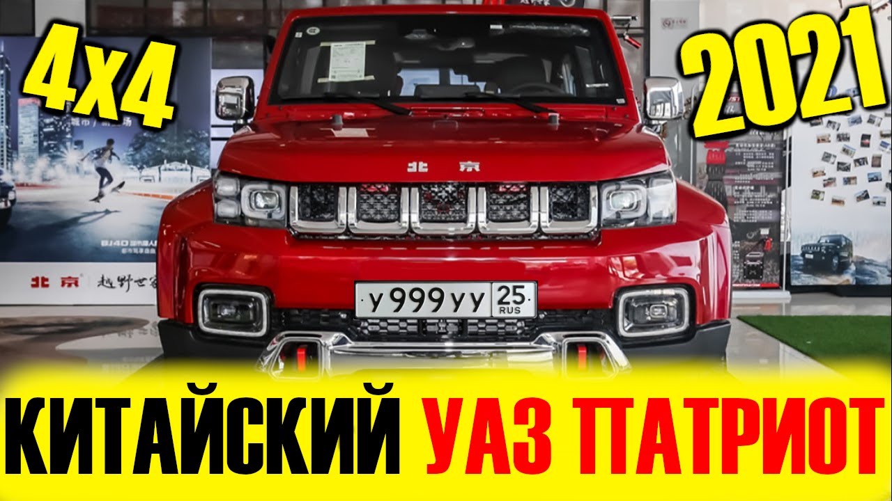 Китайский уаз патриот