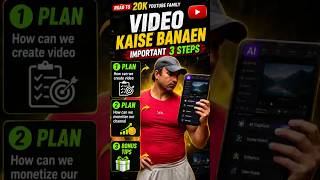 Video Kaise Banaye ,