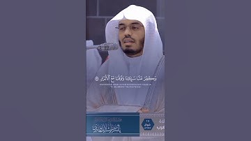 تلاوة عطرة للشيخ ياسر الدوسري