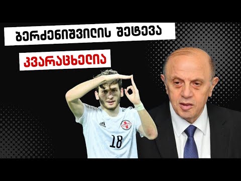 ბერძენიშვილის მორიგი შეტევა  კვარაცხელიას წინააღმდეგ / /  #სამნი \u0026 Co 25.09.2023