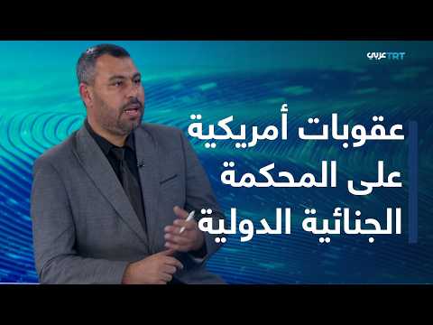 Al-Rantisi: France and Germany are the largest supporters of the International Criminal Court