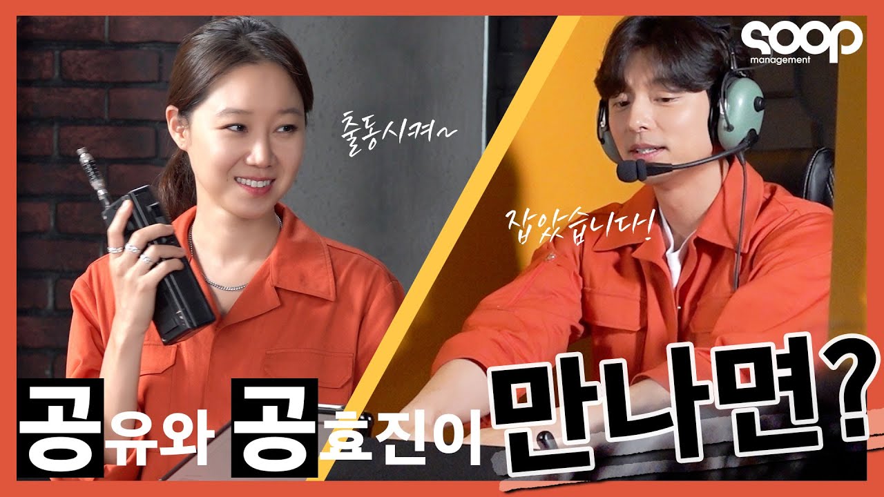 (ENG/JPN) 드디어 만났다! 공유와 공효진의 유쾌한 만남🧡 |  SSG.COM Making film