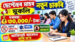 Assam Private Jobs Vacancy 2026 | Private Jobs in assam | Job in assam | Axom Job Information screenshot 1