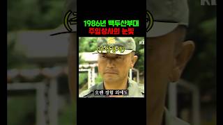1986년 주임상사 실제 눈빛