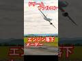 Mayday Mayday Mayday Boeing DF-797 ドリームファルコン　エンジン落下　しても　超音速　飛行　✈️2026年1月4日