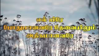 El Yireh - Lyrics | John Jebaraj ft Isaac D #johnjebarajnewsong #tamilchristiansongs #worship