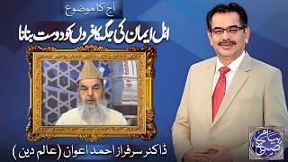 Payam e Subh With Aneeq Ahmed | 18 May 2026 | Dunya News