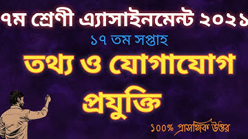 Assignment || Class 7 ict Assignment 17th Week 2021