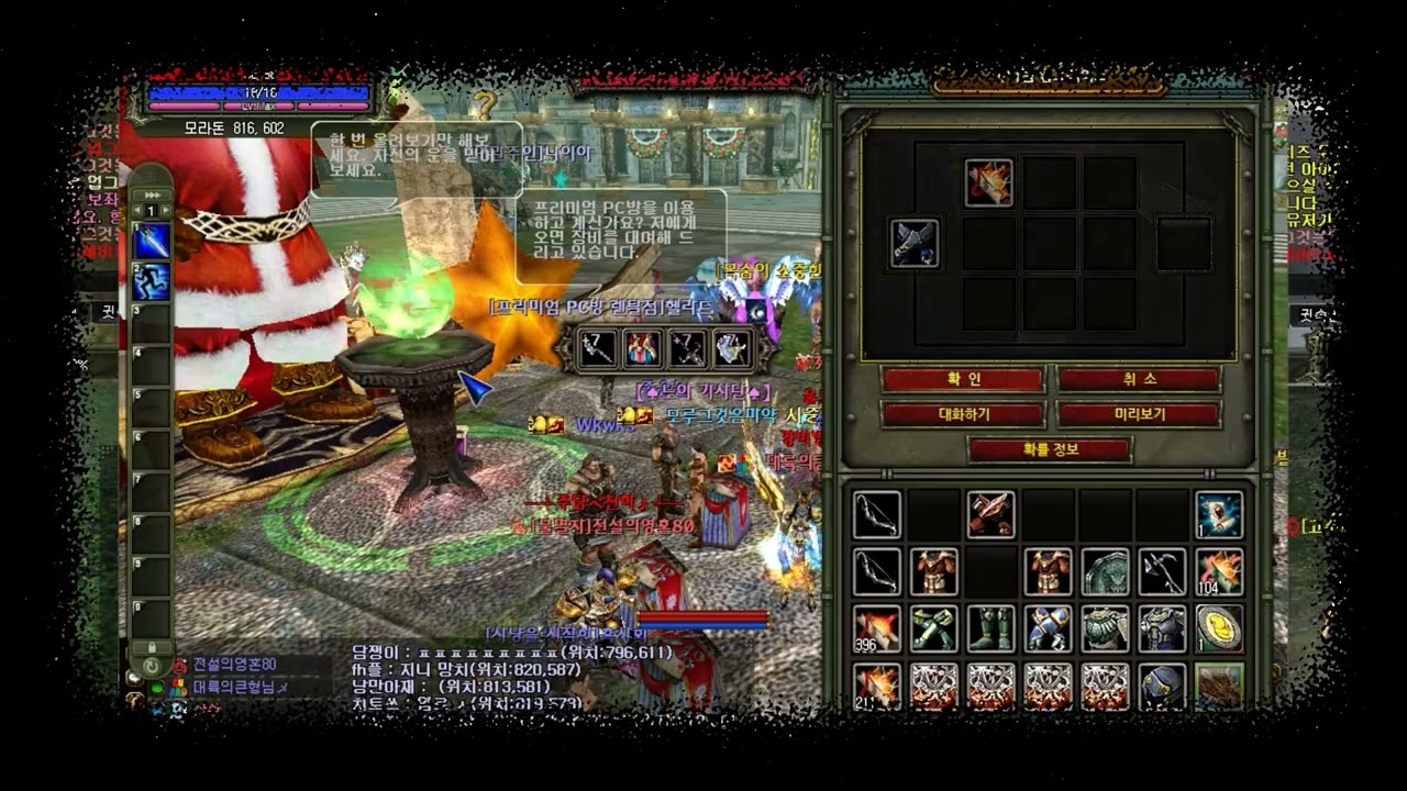 나이트온라인 테티스 25/01/08 잘가 80만 다나창