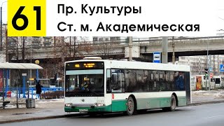 картинка: Автобус 61 