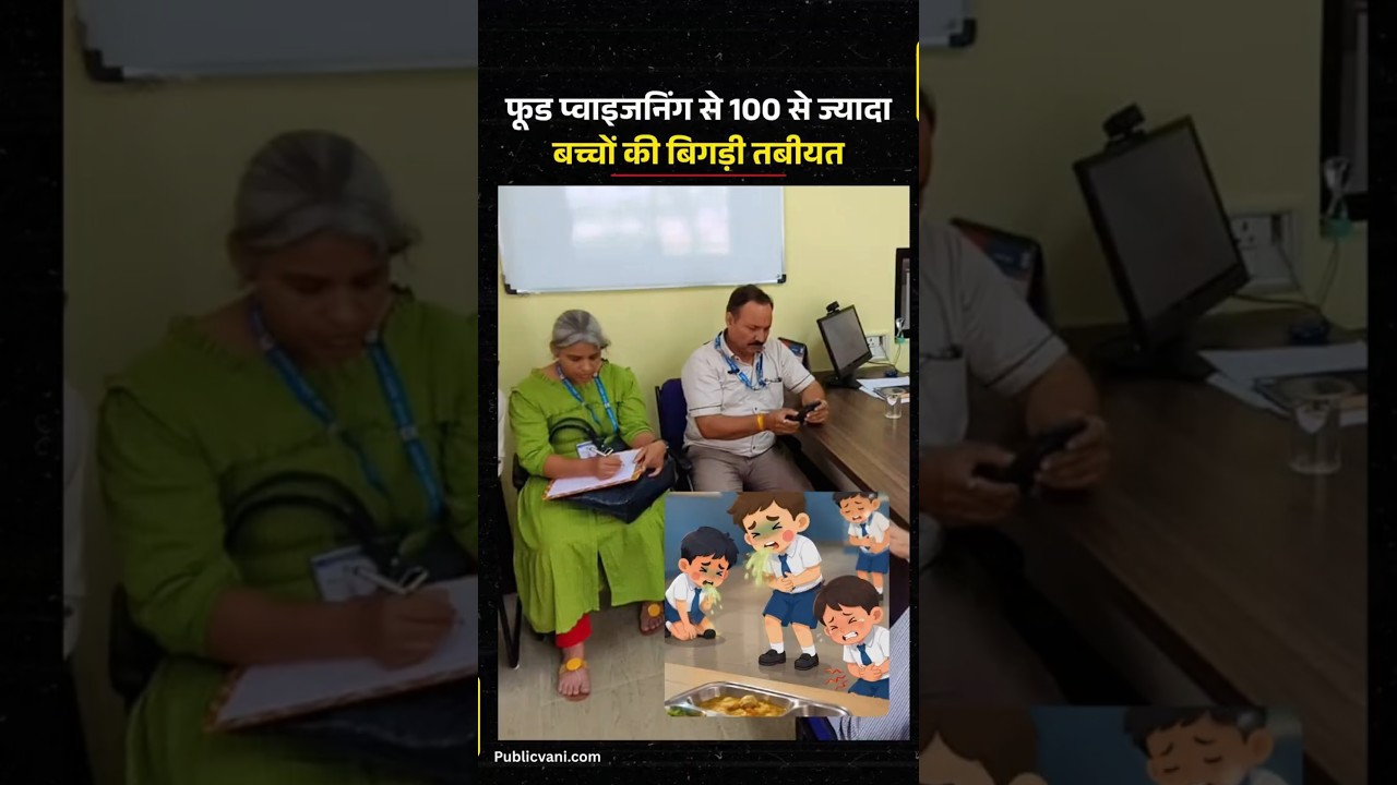 Indore: लंच के बाद 100 से ज्यादा बच्चे बीमार, परिजनों के स्कूल में हंगामे का Video वायरल