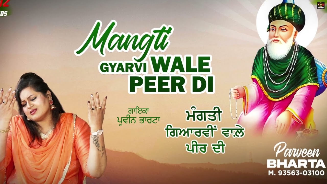 MANGTI GYARVI WALE PEER  DI | PARVEEN BHARTA |  LATEST QAWWALI 2024 | PB12RECORDS