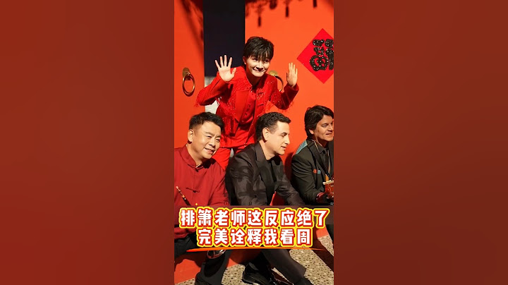排箫老师表情神同步，简直就是我的观演嘴替！#周深蛇年央视春晚 #卡布叻_周深