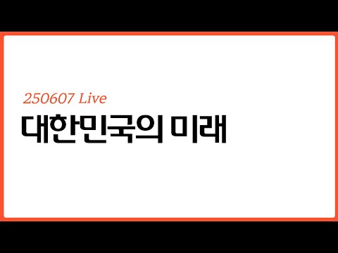 매우 중요한 변곡점 가운데 있다
