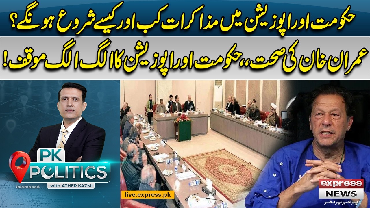 Government–Opposition Dialogue – When Will Negotiations Begin? | PK Politics | Pakistan News