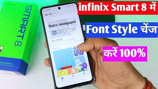 infinix smart 8 me font style change kaise karen | how to change font style in infinix smart 8