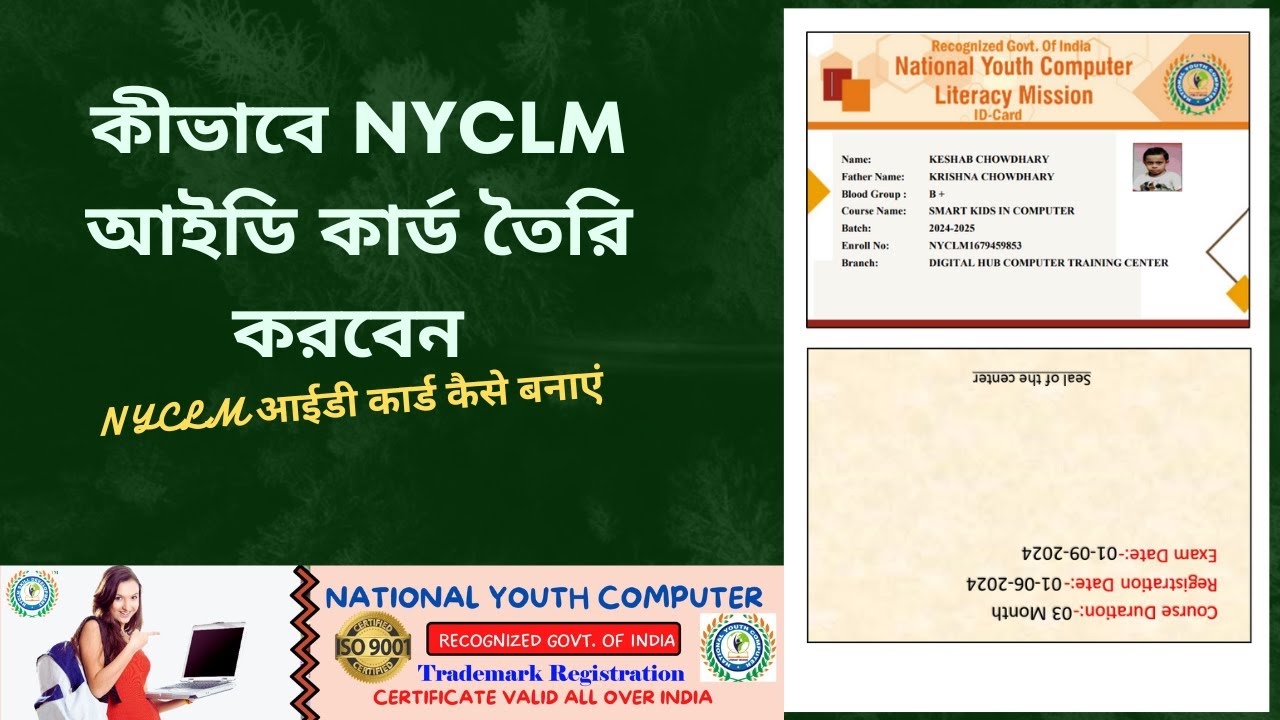 কীভাবে NYCLM আইডি কার্ড তৈরি করবেন