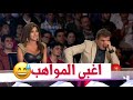 اغبى مواهب عرب تايلند 2018 اضحك مع المواهب 