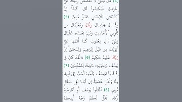 سورة يوسف #دقيقة_مع_القران