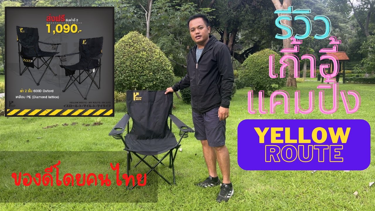Yellow Route รีวิวจากผู้ใช้งาน รีวิวเก้าอี้ yellow route รุ่น start เก้าอี้ดี แบรนด์ ...