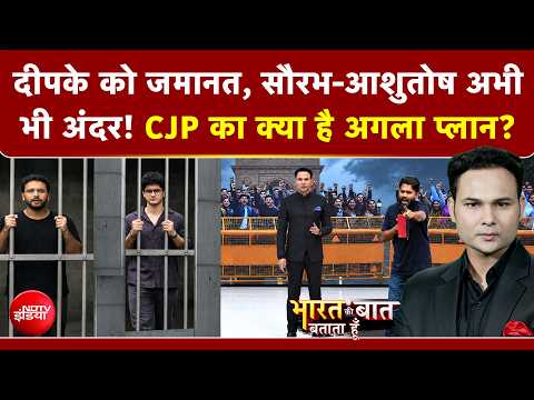 Bharat Ki Baat Batata Hoon | CJP Tiranga March | Abhijeet Dipke को जमानत, क्या है अगला प्लान?
