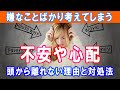 突然襲ってくる不安障害・パニック障害　理由と治し方｜大和市の整体 中央林間カイロプラクティック