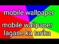 mobile wallpaper 2025  mobile wallpaper lagane ka tarika 2025