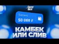 ПОДНЯЛСЯ ПО ТАКТИКЕ С ЛОУ БАЛАНСА НА LUCKY DUCK + 2 ПРОМОКОДА | ТАКТИКА ЛАКИ ДАК С МАЛЕНЬКОГО БАЛИКА