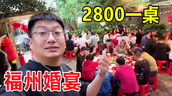 福州鄉鎮結婚辦酒席，2800一桌18個菜，婚宴擺在自家院子，太溫馨 #麥總去哪吃 - 天天要聞