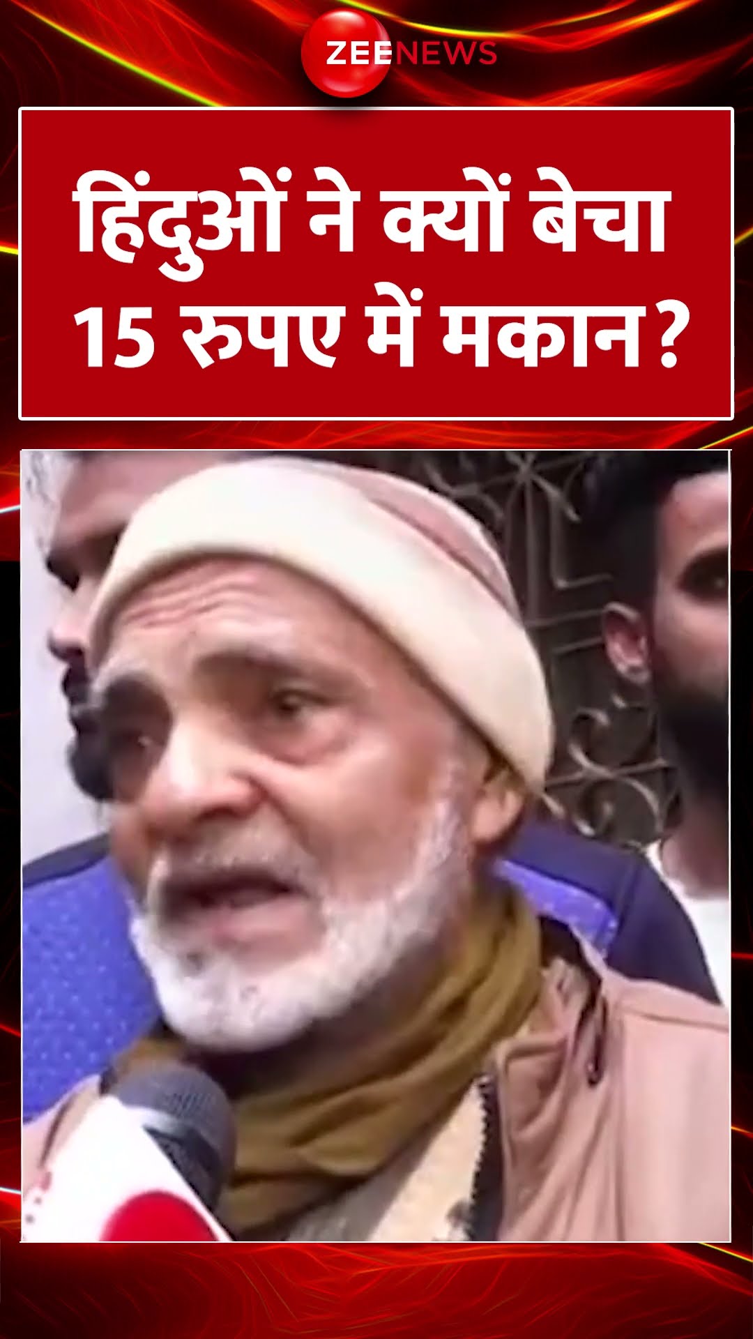 #shorts: हिंदुओं ने बेचा 15 रुपए में मकान? #aligarhmandir #muslimreaction #sambhal #viral #trending