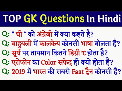 top-10-gk-questions-in-hindi-2019---funny-gk-questions---gk-questions-and-answers