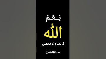#سورة_الكهف🌷🌹#قرآن #فلسطين #السعودية #مصر #المغرب #العراق يصاحبه ترخيصCreative Commons