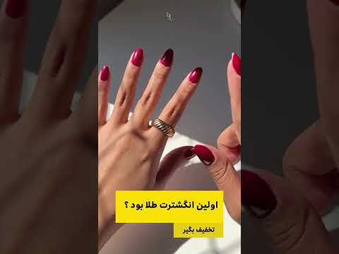 انگشتر اولم از طلا بود ولی حالا با نقره و آبکاری نانو همون درخشش و جذابیت رو دارم