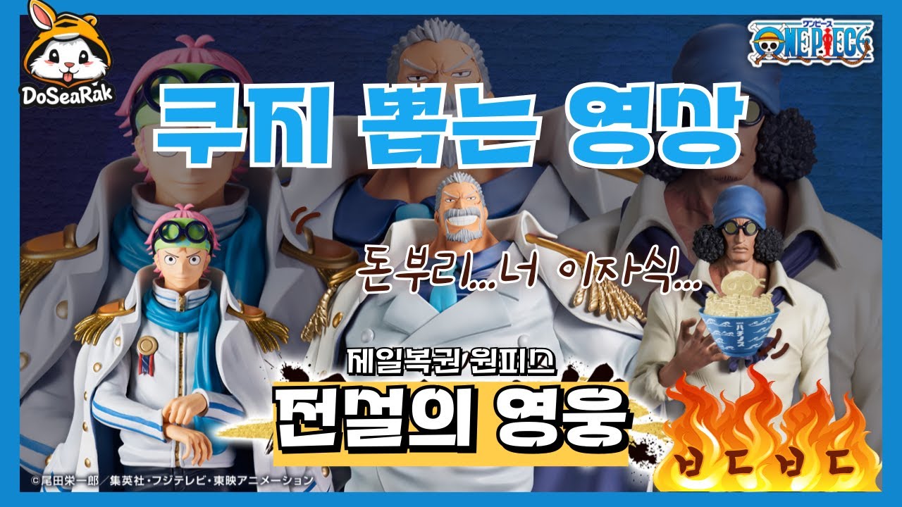 제일복권 원피스 전설의영웅 쿠지 뽑는 영상 (박서방 제주)