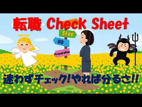 就活LABO 028 退職チェックリスト