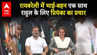 Priyanka-Rahul In Raebareli LIVE: Rahul Gandhi के लिए चुनाव प्रचार में जुटीं Priyanka Gandhi |