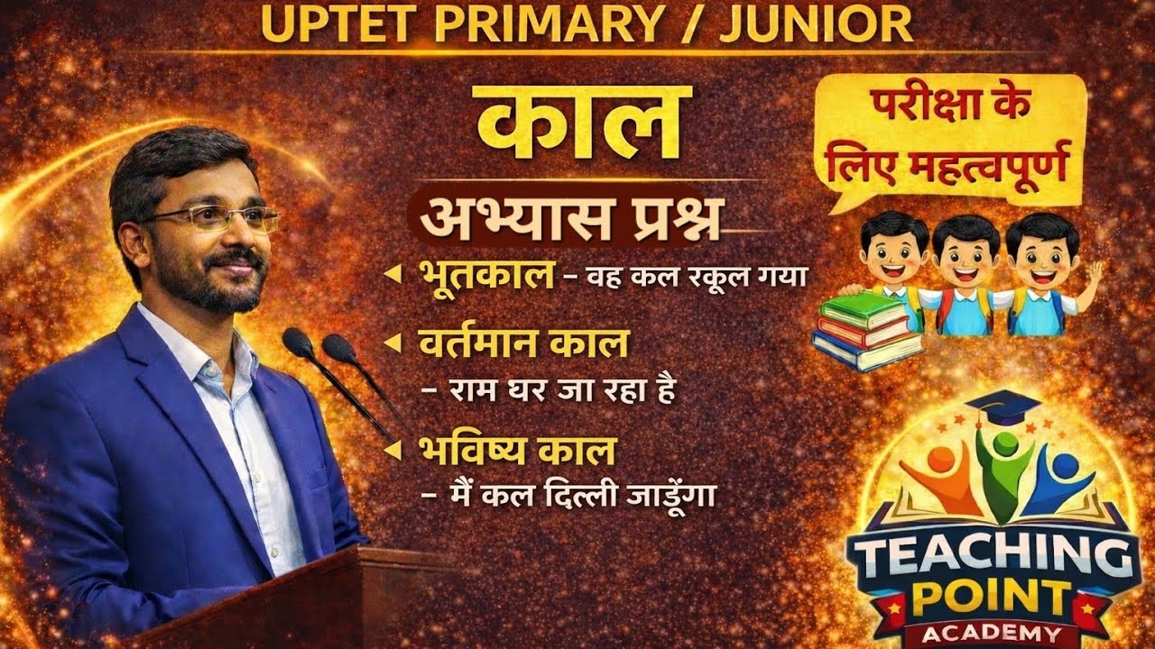 काल के महत्वपूर्ण अभ्यास प्रश्न | Hindi Grammar Kal Practice | UPTET / CTET