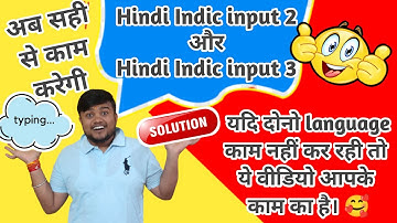 Hindi indic input 2 & 3 problem in window 11 | All in one hindi typing solution