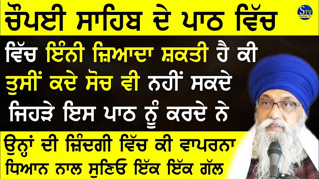 Chaupai Sahib De Path Vich Ini Jada Shakti Ha Ki Tusi Kde Soch Nhi Skde |Giani Thakur Singh Ji Katha