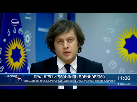 ქრონიკა 11:00 საათზე - 13 ნოემბერი, 2021 წელი